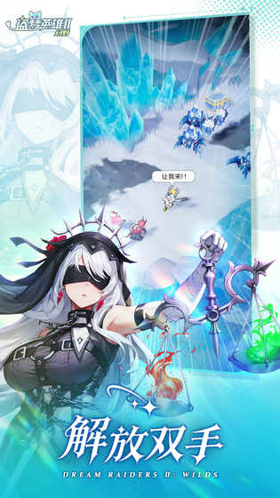 盗梦英雄2：幻野 | Dream Raiders 2：Wilds 截图 3