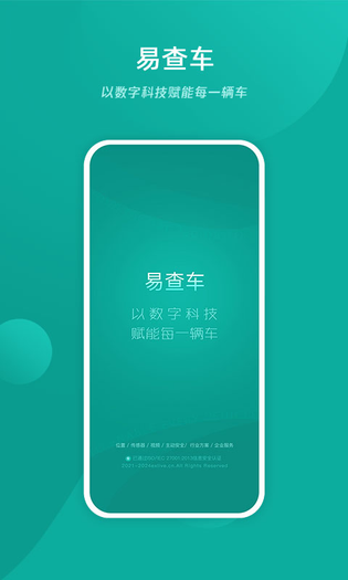 易查车 截图 1