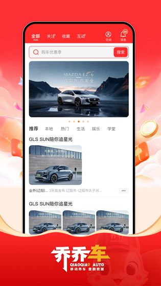 乔乔车 截图 3