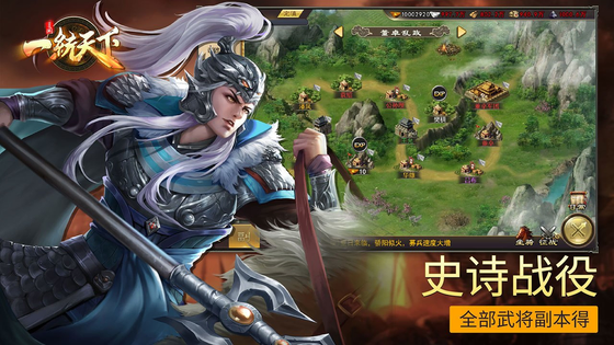三国一统天下 截图 4