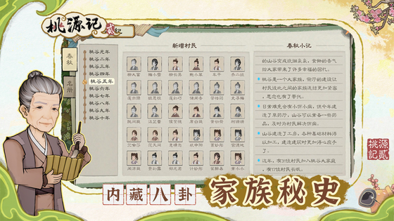 桃源记2 截图 6