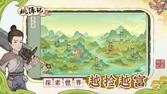 桃源记2 截图 7