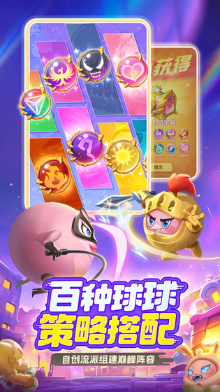 球球英雄 截图 4
