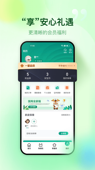 中国人寿财险 截图 5