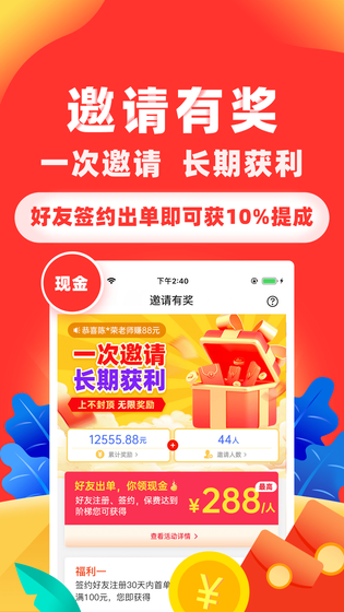 向日葵保险人 截图 4