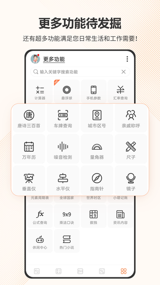 智慧计算器 截图 5