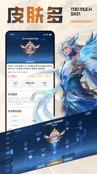 王者租号 截图 1