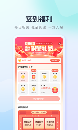 百度手机助手 截图 1