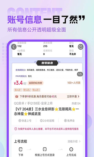 租号玩专业版 截图 3