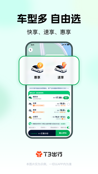 T3出行 截图 3