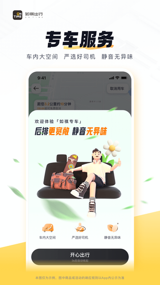 如祺出行 截图 3