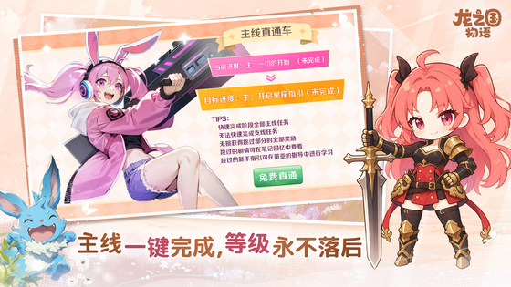 龙之国物语 截图 5