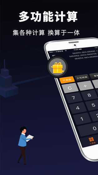 日常计算器 截图 1