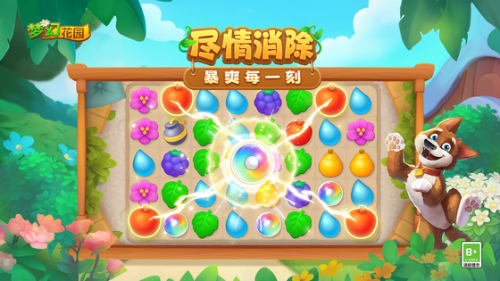 梦幻花园 截图 6