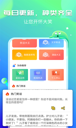 幽默笑话 截图 2
