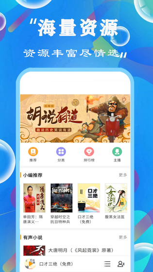 免费听书小说大全 截图 1