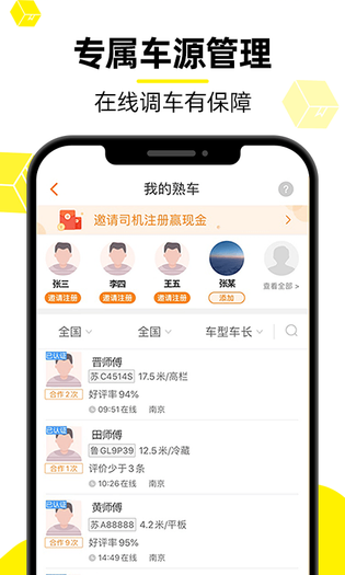 货车帮货主 截图 4