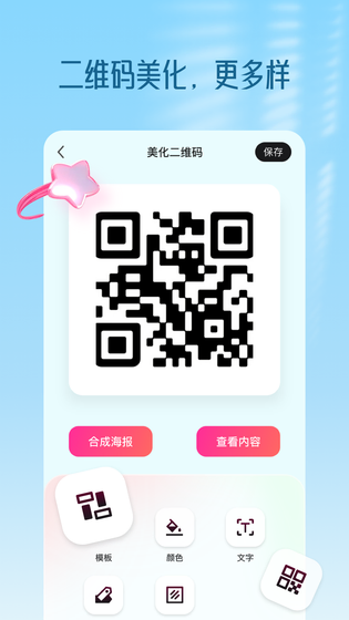二维码生成器 截图 3