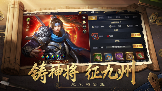 攻城三国志 截图 4