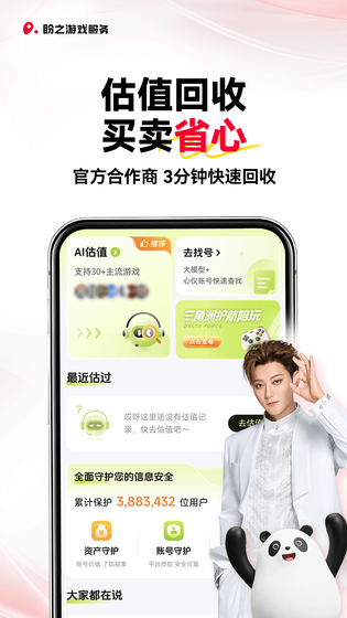 盼之账号 截图 3