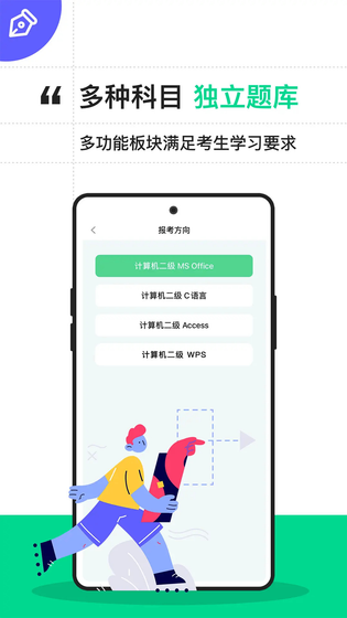 计算机二级宝典 截图 1