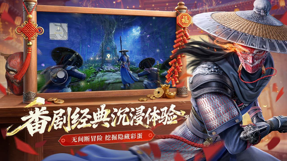 不良人：破局 截图 2