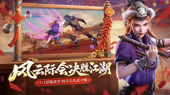 不良人：破局 截图 4