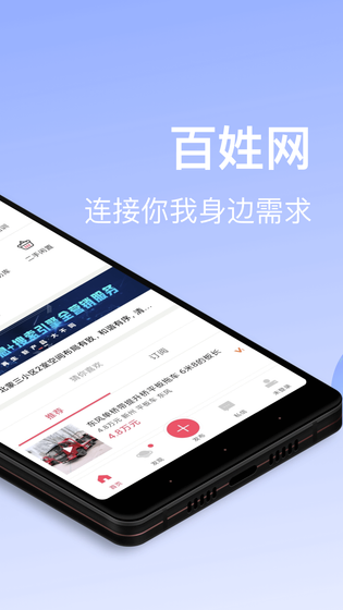 百姓网 截图 2