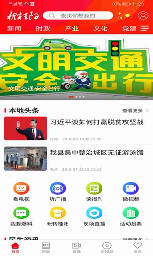 新桂阳 截图 1