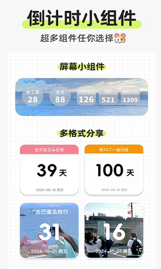 日历倒数免费 截图 3