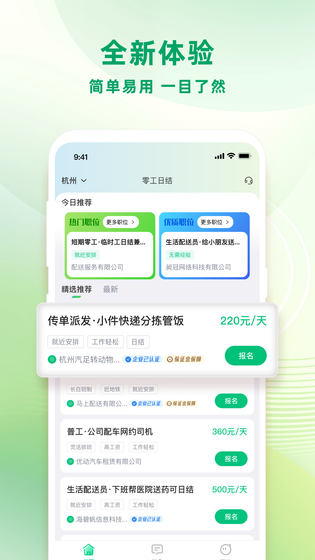 零工日结 截图 2