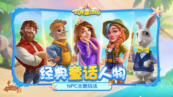 合并童话国 截图 6