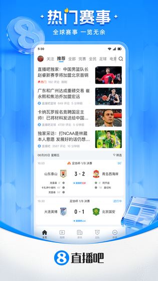 直播吧 截图 1