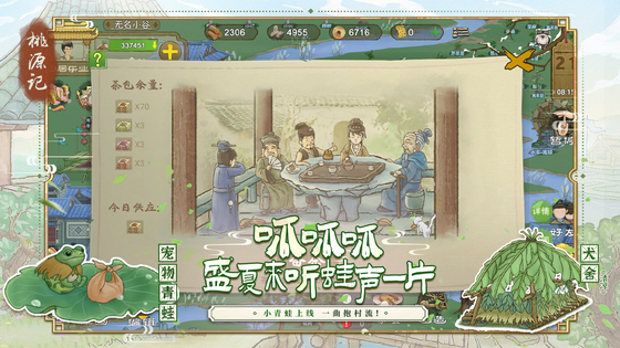 桃源记 截图 5