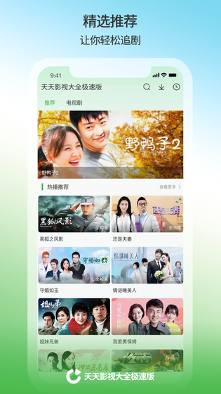 天天影视大全 截图 4