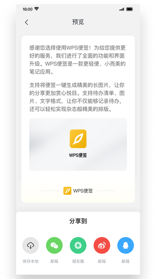 WPS便签 | WPS Note 截图 5