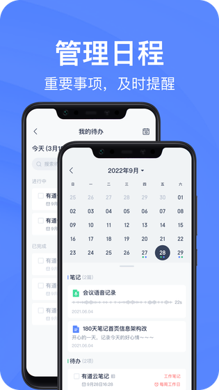有道云笔记 截图 4