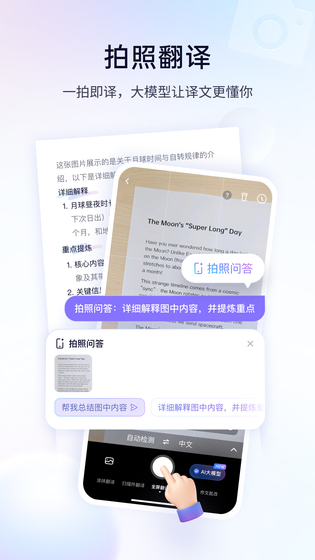 百度翻译 | Baidu Translate 截图 4