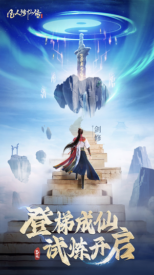 凡人修仙传：人界篇 截图 1