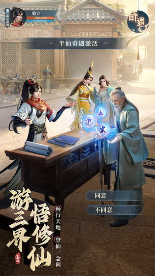 凡人修仙传：人界篇 截图 2