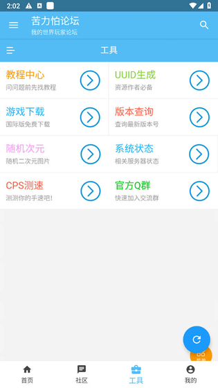 苦力怕论坛 截图 3