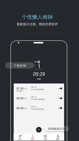 哒哒天气闹钟 截图 2