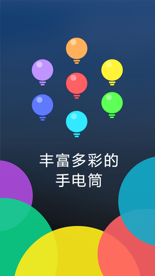 多多手电筒 截图 3