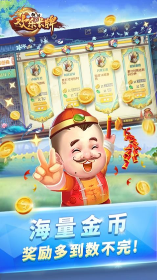 欢乐南通长牌 截图 3