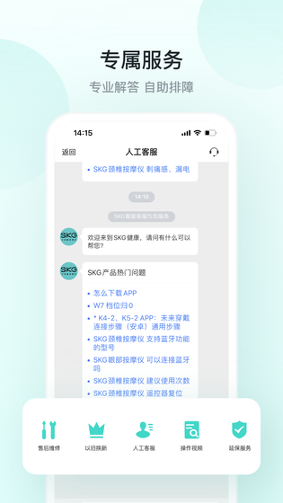 SKG健康 | SKG Care 截图 4