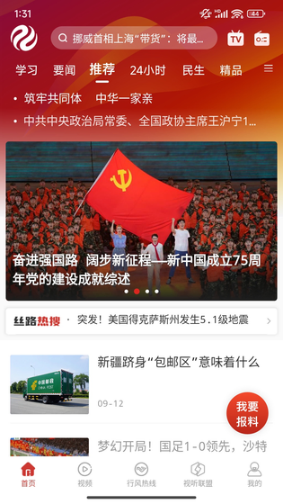 丝路视听 截图 1