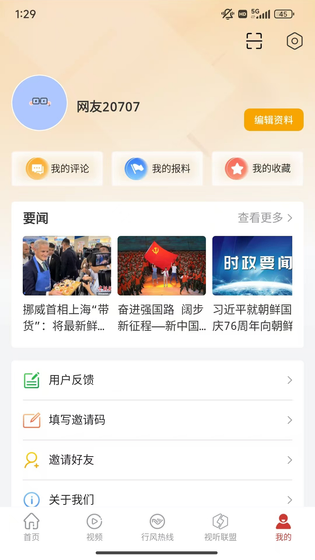 丝路视听 截图 4