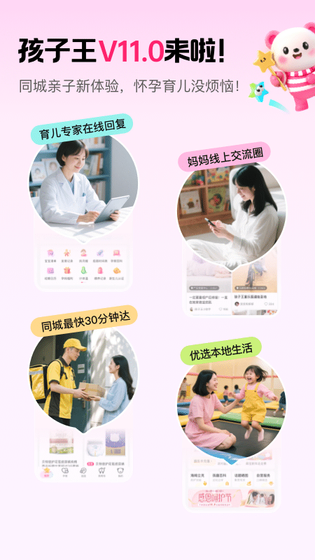孩子王 截图 1