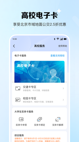 北京一卡通 截图 5