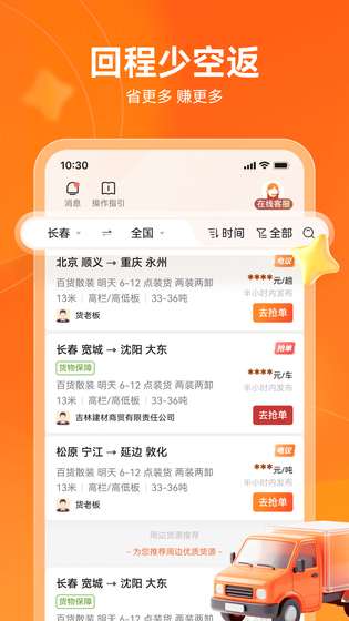 宝奇司机 截图 3
